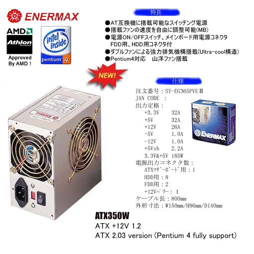 EG-351P-VE, Enermax 330W ATX Dual Fan Power Supply